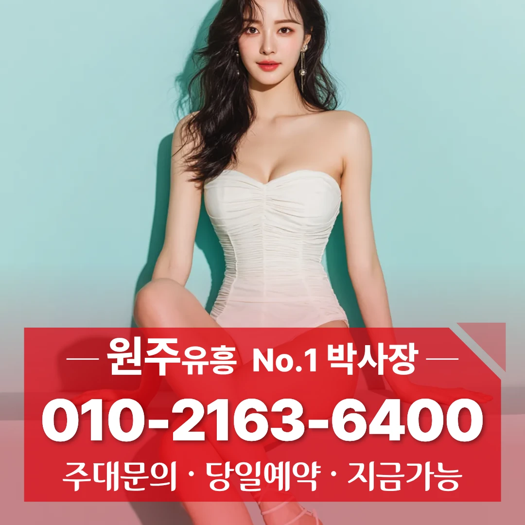 춘천룸싸롱